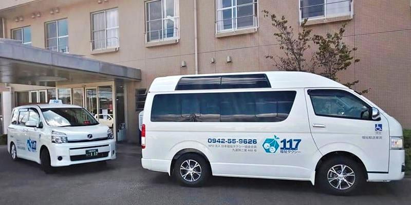 福祉タクシー117（いいな）のレジアスエースとヴォクシー