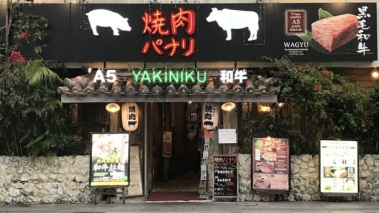 パナリの入口写真