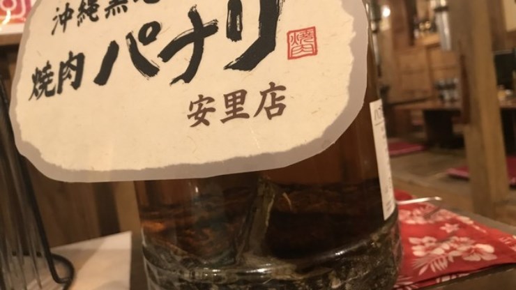 ハブ酒の大瓶
