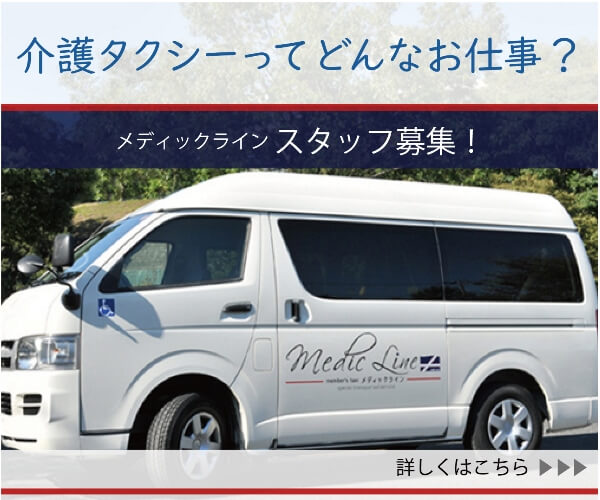 メディックライン求人