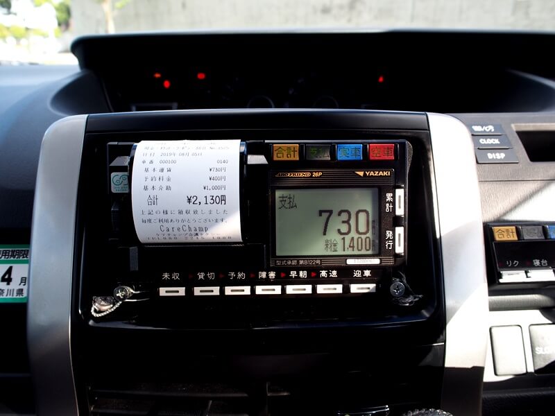 メータ―から印字される領収書