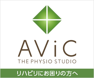 リハビリにお困りの方へエイビック・ザ・フィジオスタジオ