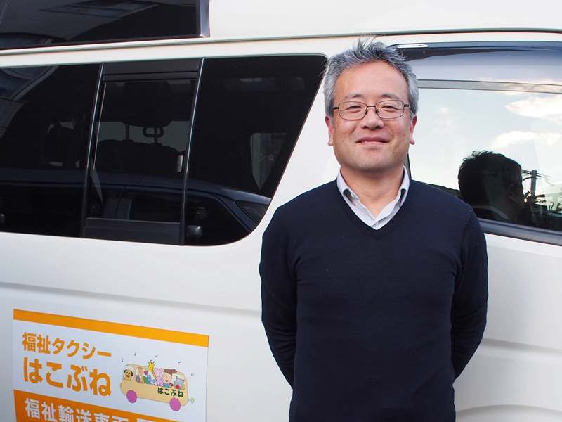 福祉タクシーはこぶねの吉田さん