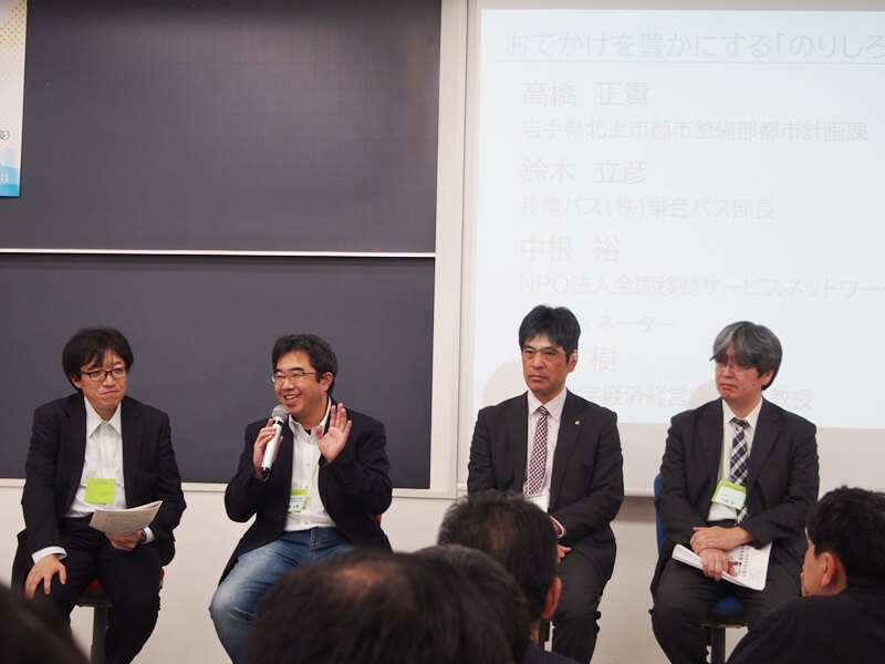 くらしの足 基調討議登壇者