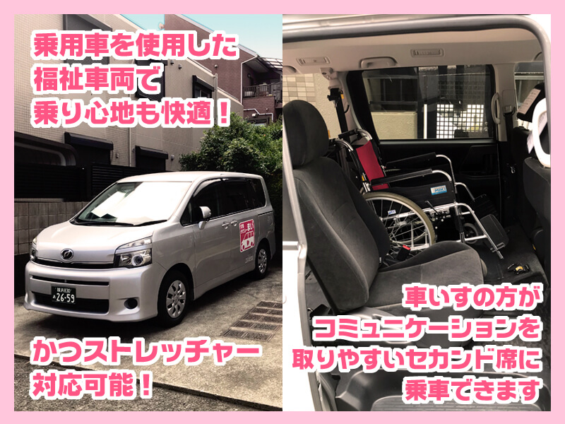 介護タクシーまいの車内
