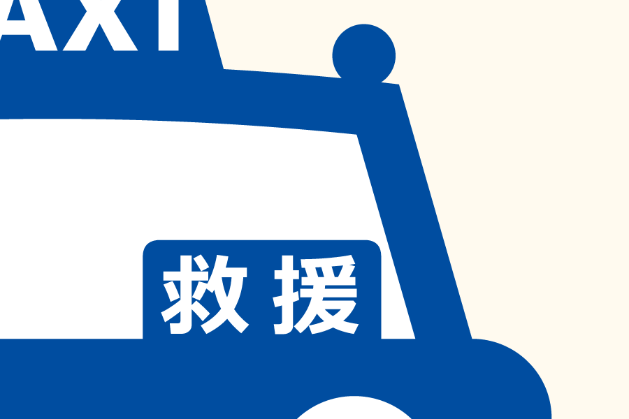 救援表示のタクシー