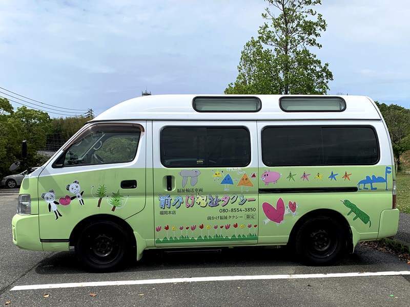 介護車両キャラバン