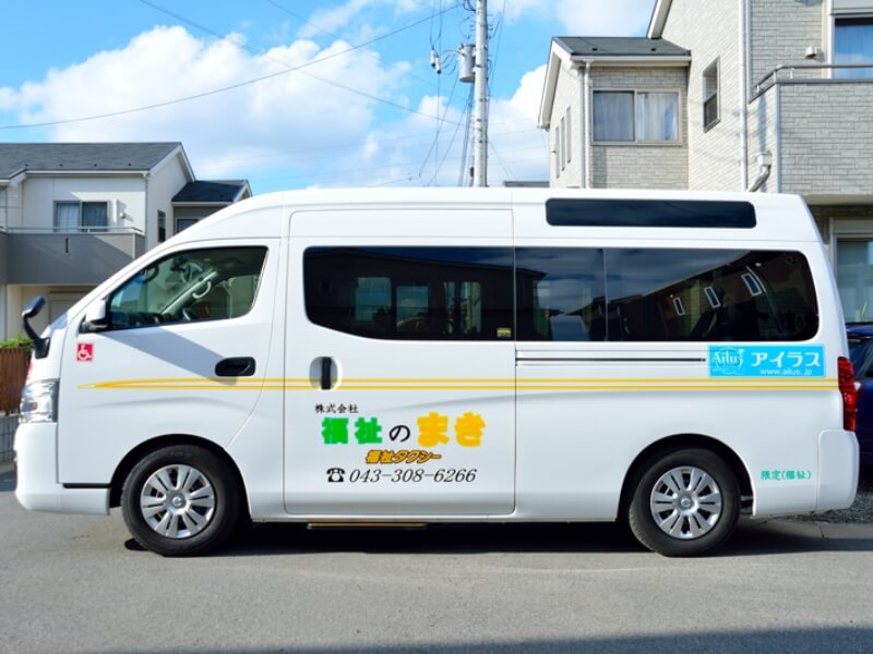 介護車両キャラバン