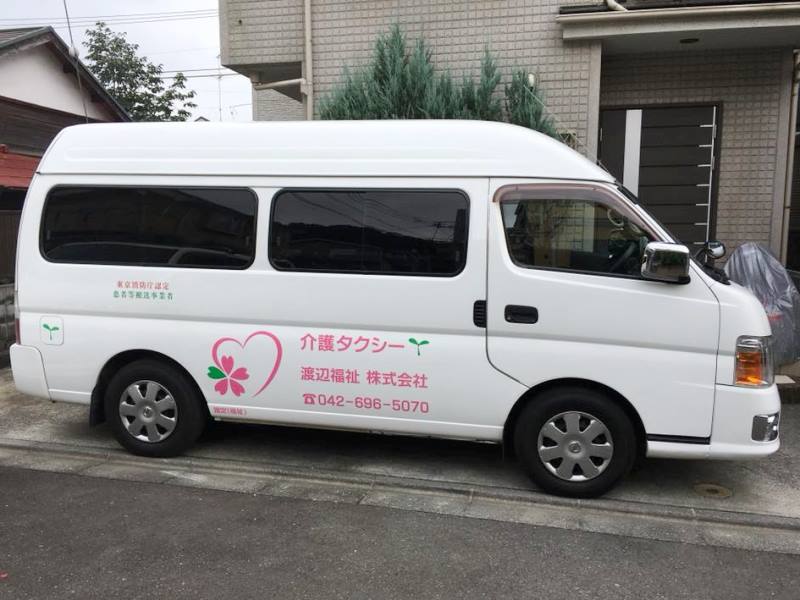 介護車両キャラバン
