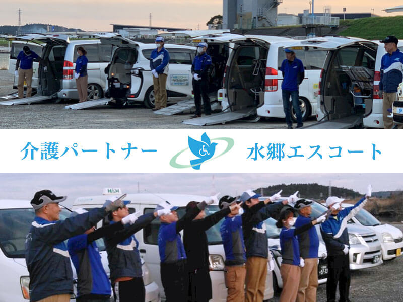 介護車両とスタッフ