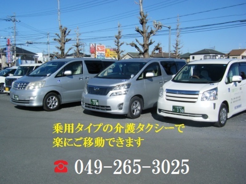 ケアライフ・ソフトの介護タクシー車両3台