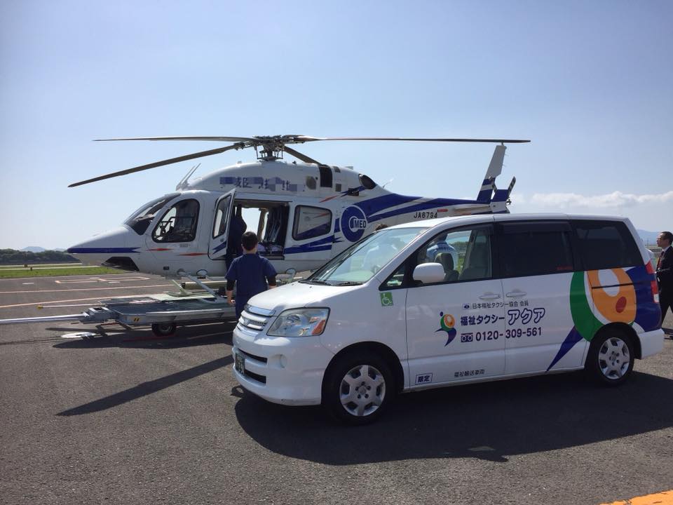 ドクターヘリと介護車両
