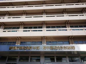 府中運転免許試験場