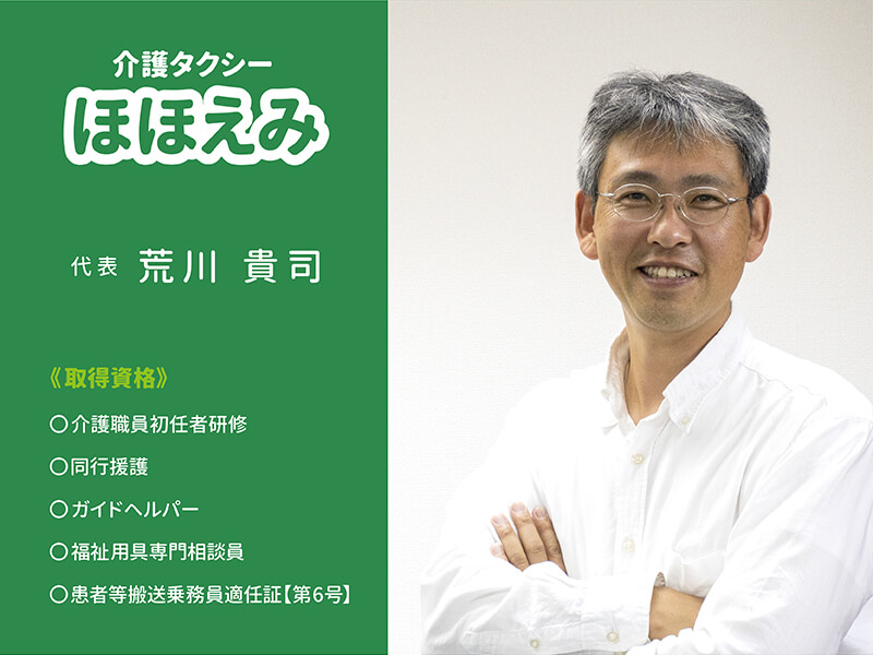 ドライバーの荒川さん