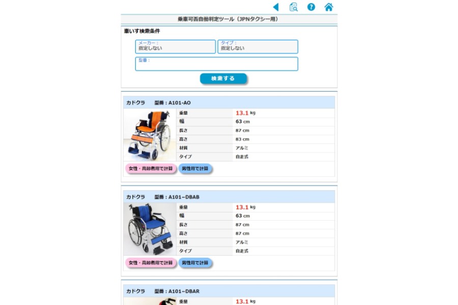 乗車可否自動判定ツール（JPNタクシー用）