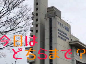 ホテルアミティ舞洲