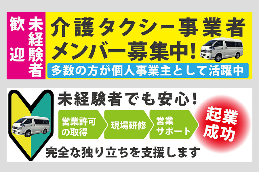 メンバー募集・開業支援