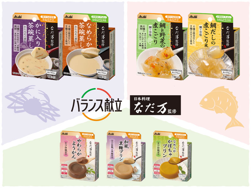 「バランス献立 なだ万」シリーズ