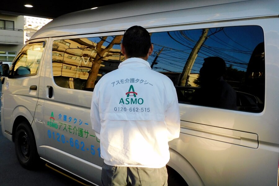 アスモ介護タクシーのユニフォーム