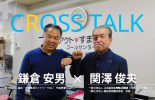 鎌倉山と関澤さん